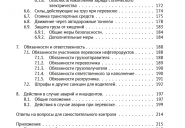 Книга. Перевозка нефтепродуктов в автоцистернах:  ISBN 978-5-9907988-2-3